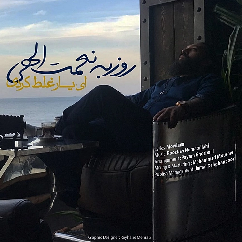 Cover artwork for Ey Yar Ghalat Kardi by Roozbeh Nematollahi